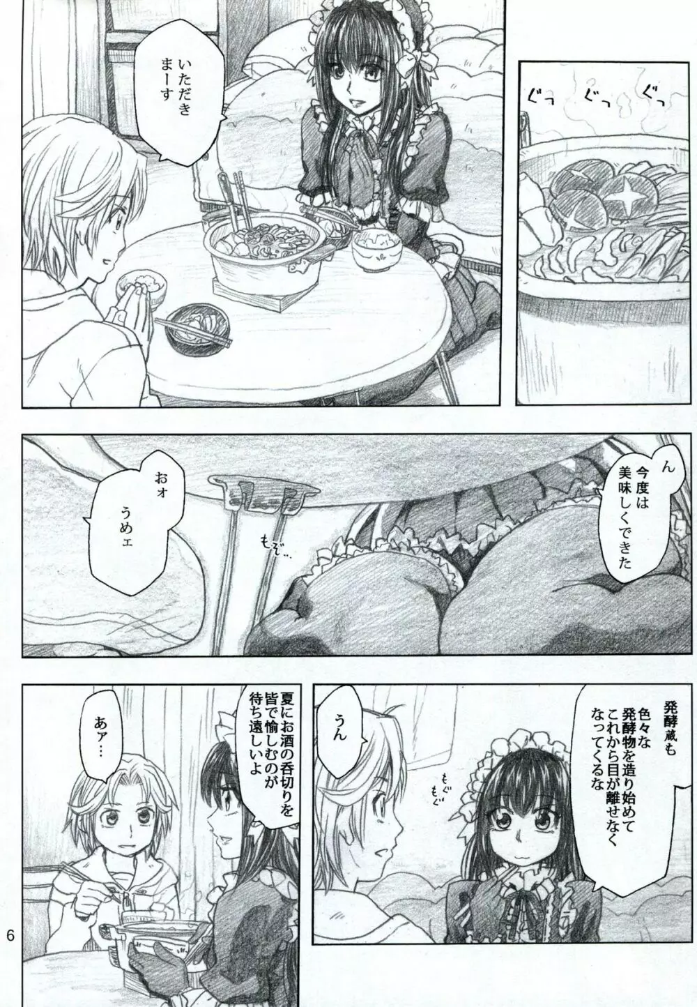 もや●もん 2 TALES OF KEI 蛍本 - page7