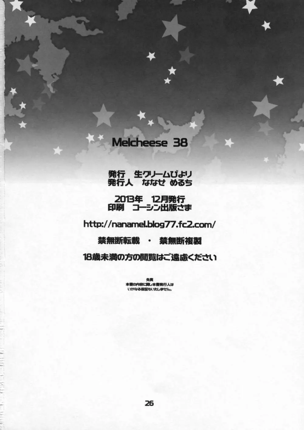 Melcheese 38 重巡愛宕 新人Debut! - page25