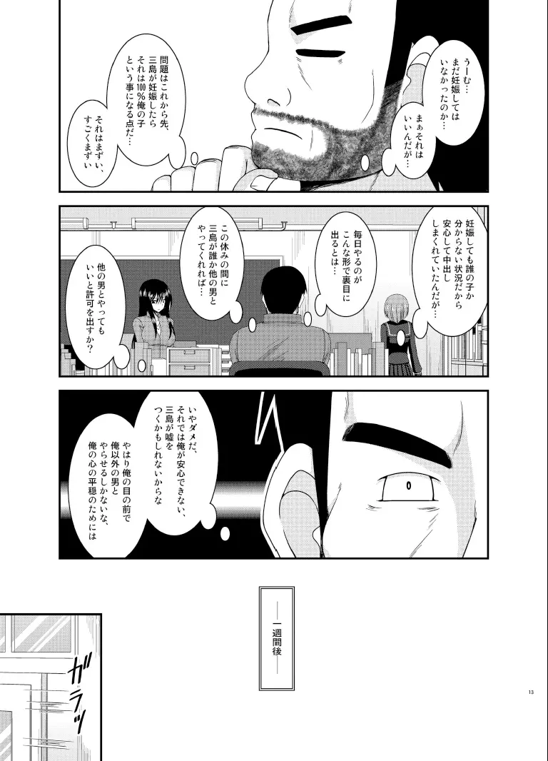 露出少女遊戯伍姦 - page13