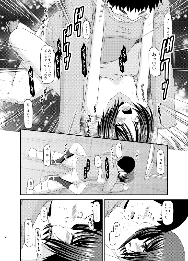 露出少女遊戯伍姦 - page42