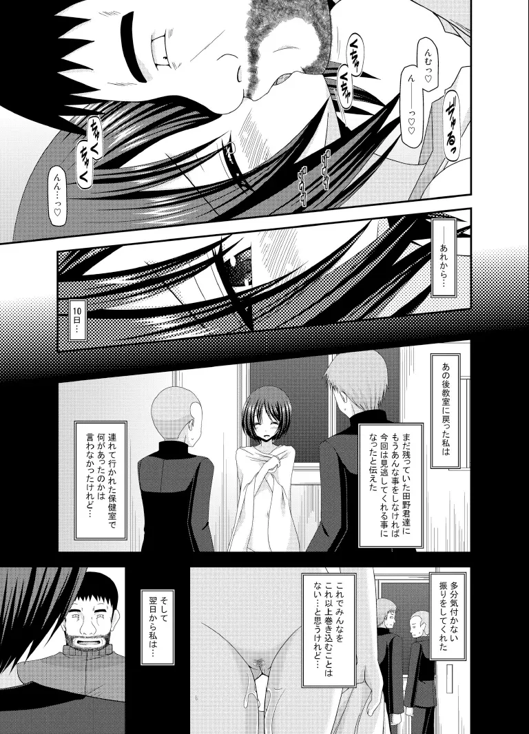 露出少女遊戯伍姦 - page7