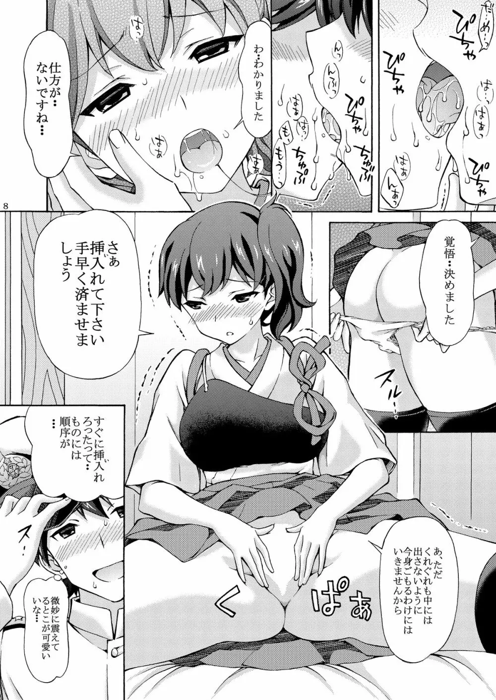 加賀さんは俺の嫁 - page7