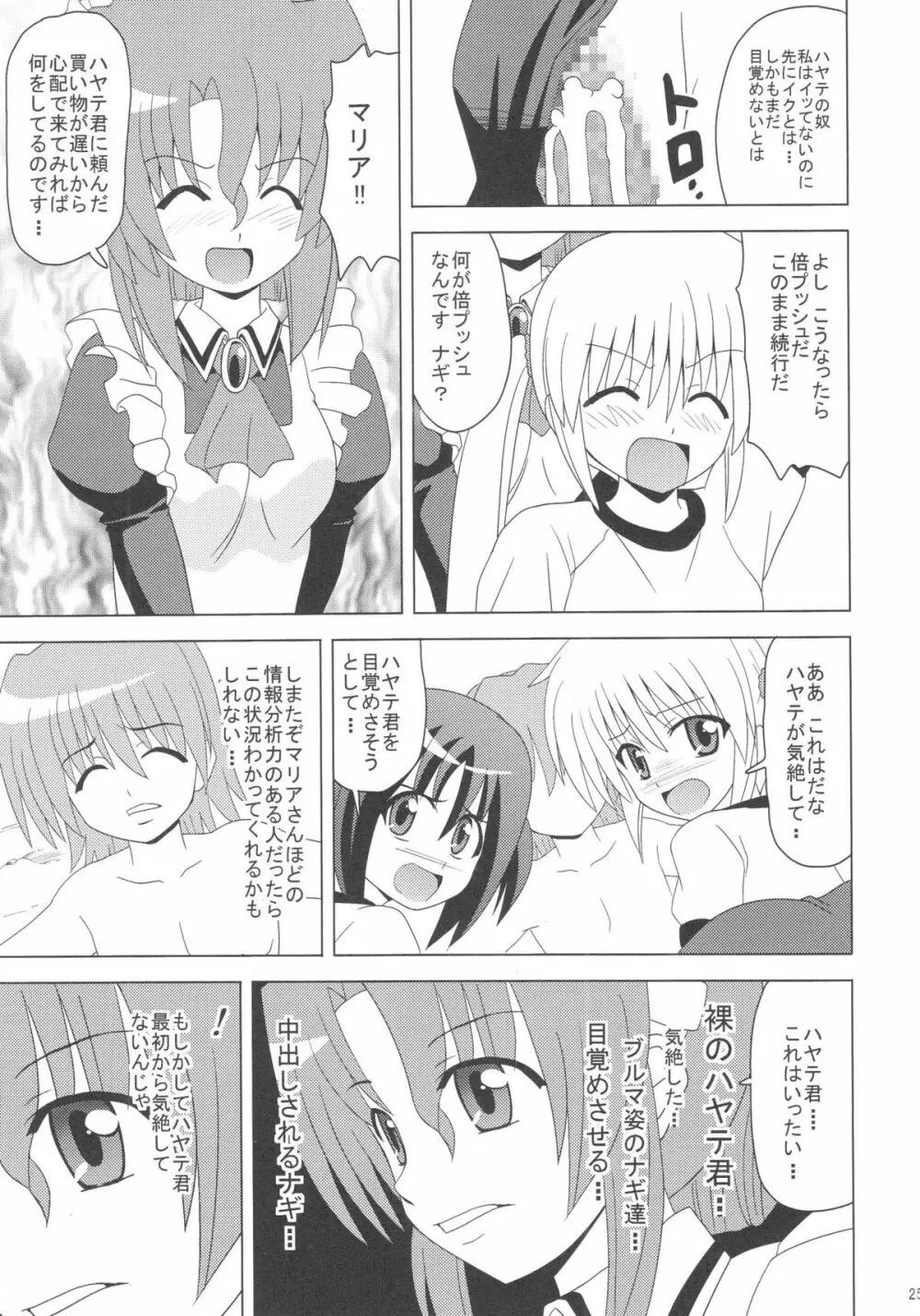 ナギハムブルマ - page27