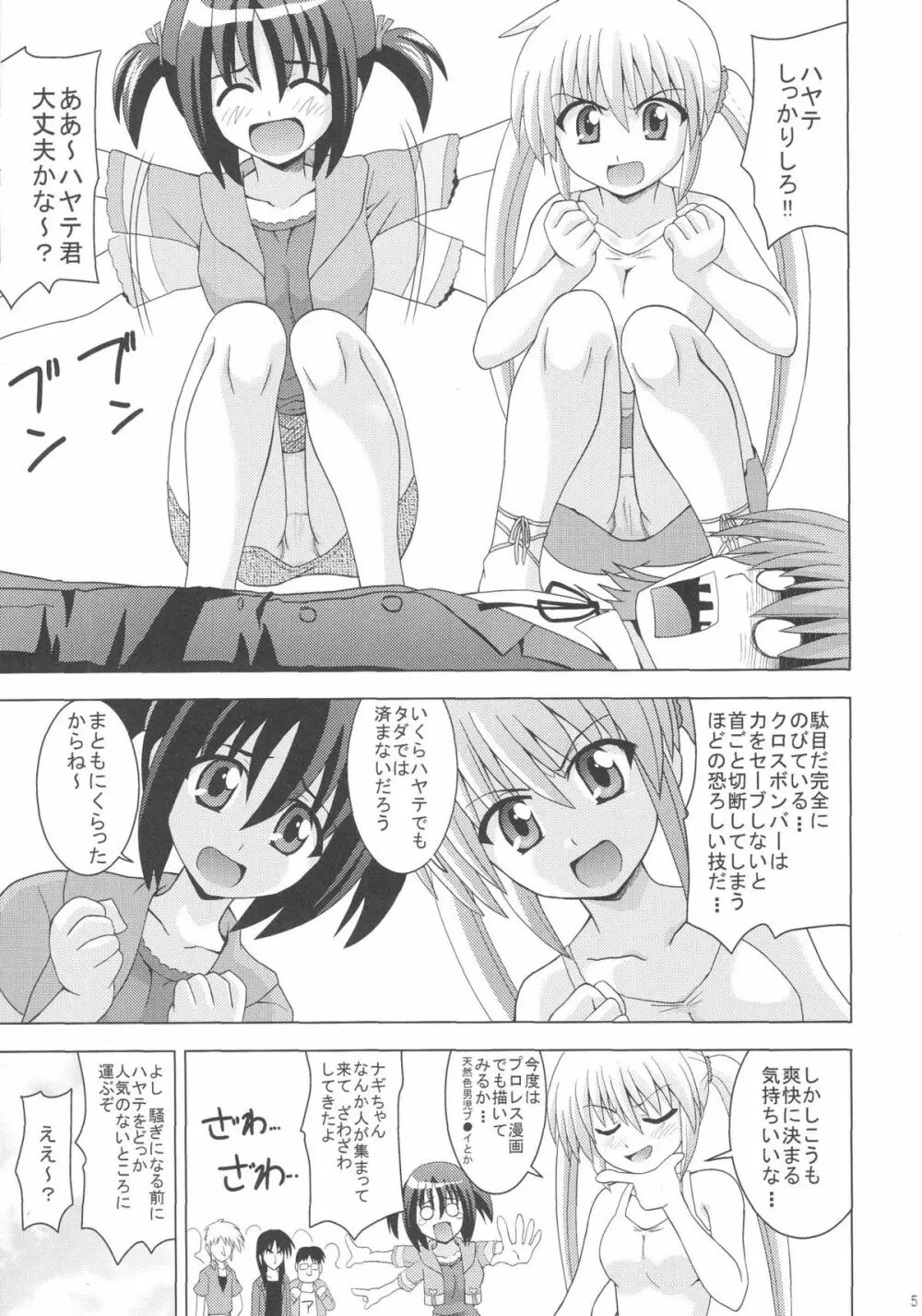 ナギハムブルマ - page6