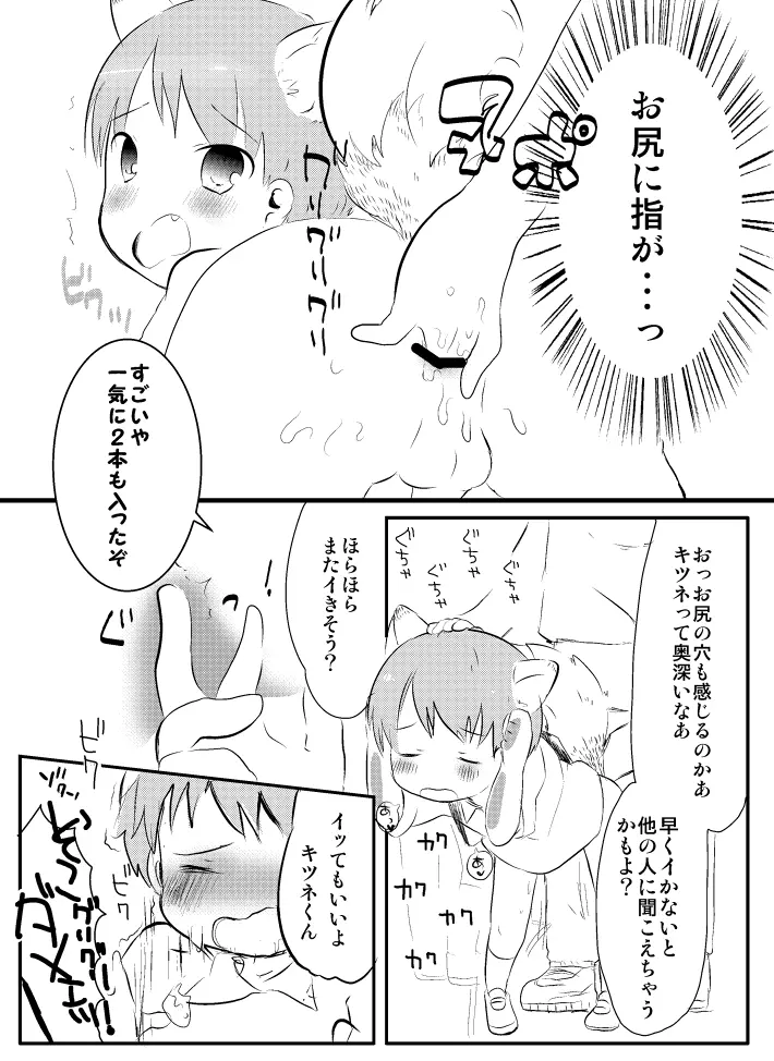 きつねと電車 - page10