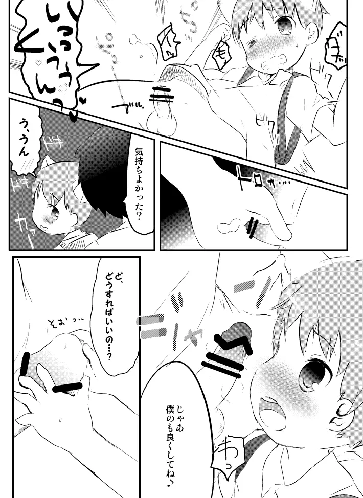 きつねと電車 - page11