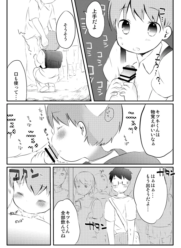 きつねと電車 - page12