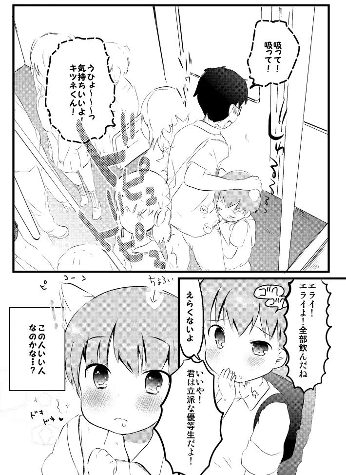 きつねと電車 - page13