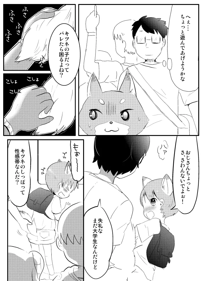 きつねと電車 - page5