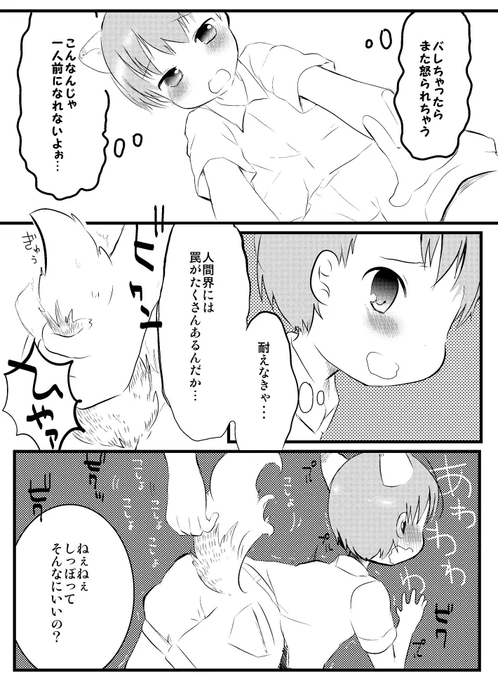 きつねと電車 - page6