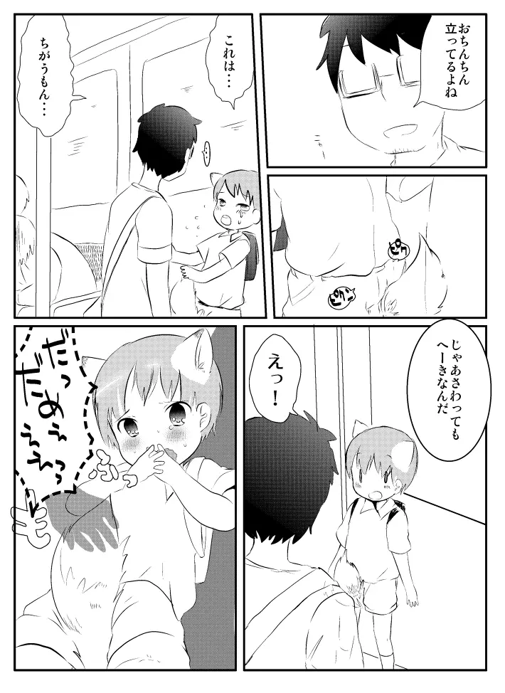 きつねと電車 - page7