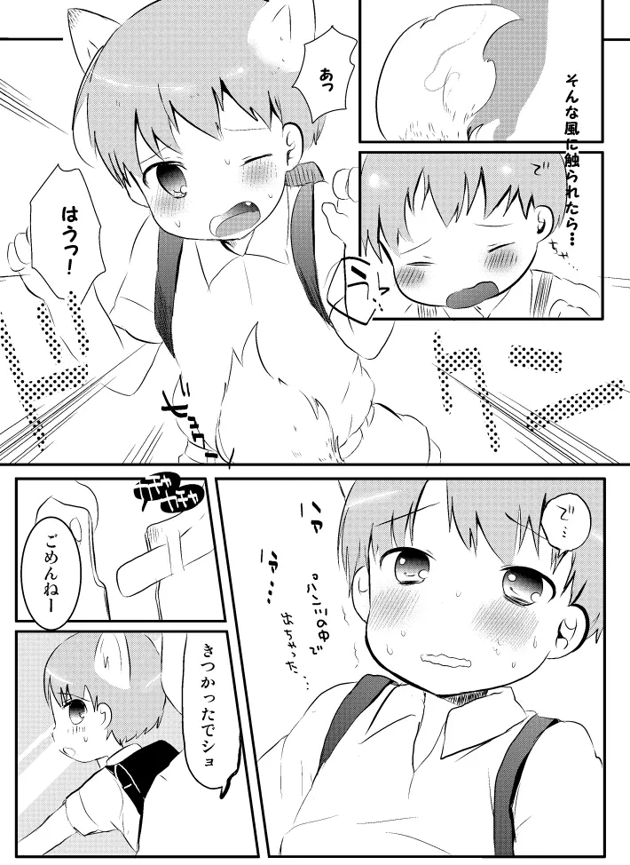 きつねと電車 - page8