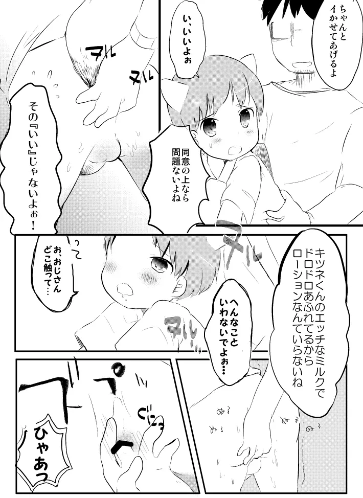 きつねと電車 - page9