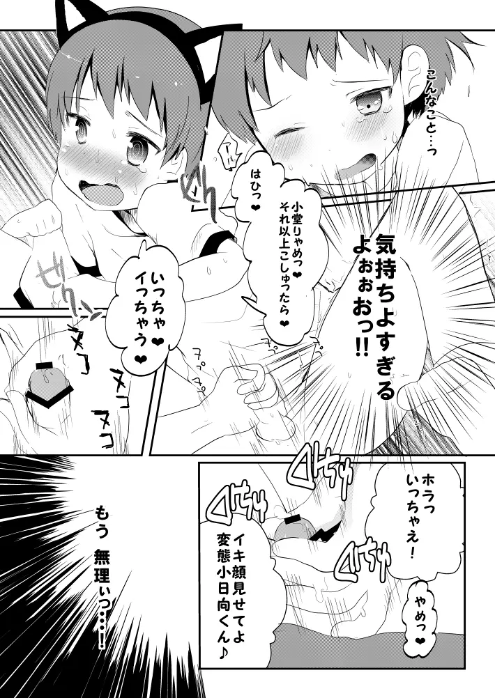 ネコかぶる - page10