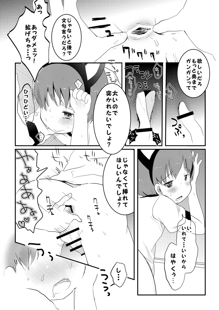 ネコかぶる - page13