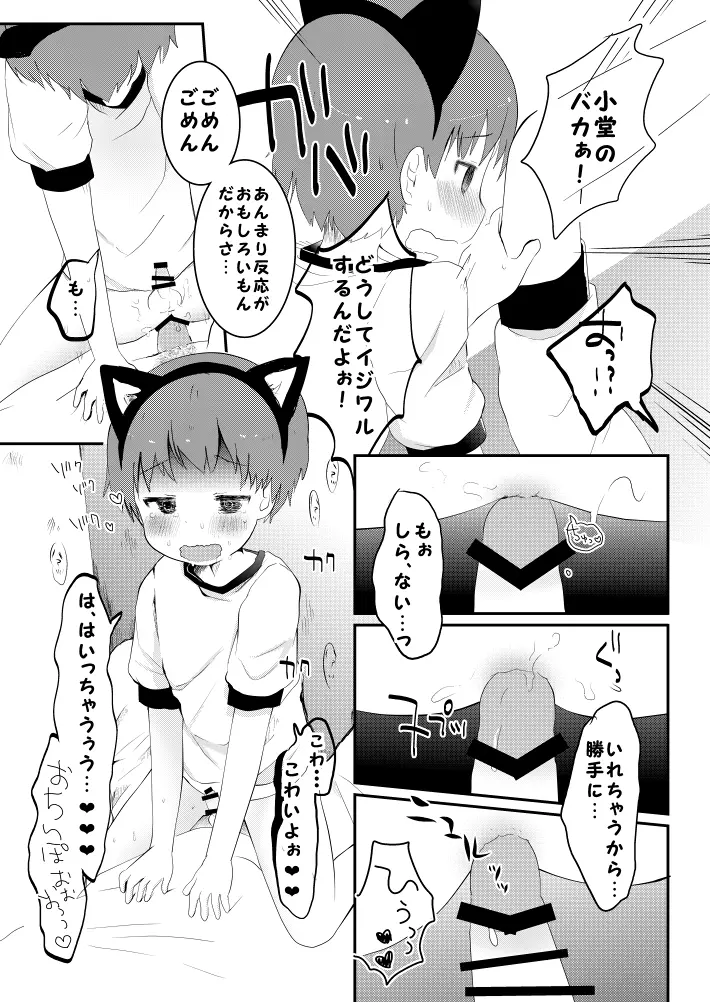 ネコかぶる - page14