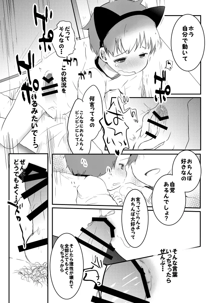 ネコかぶる - page17