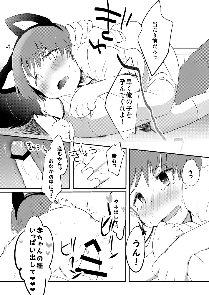 ネコかぶる - page20