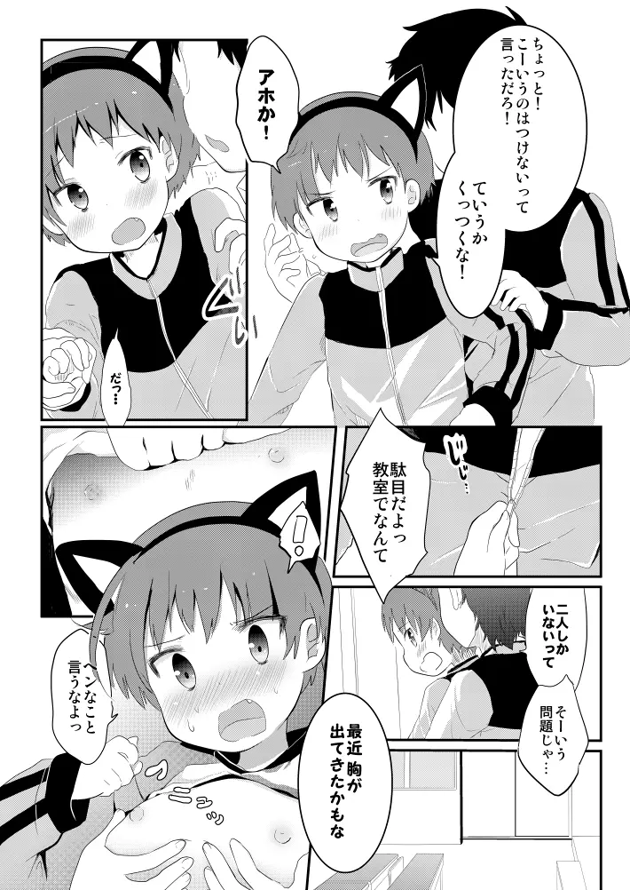 ネコかぶる - page3