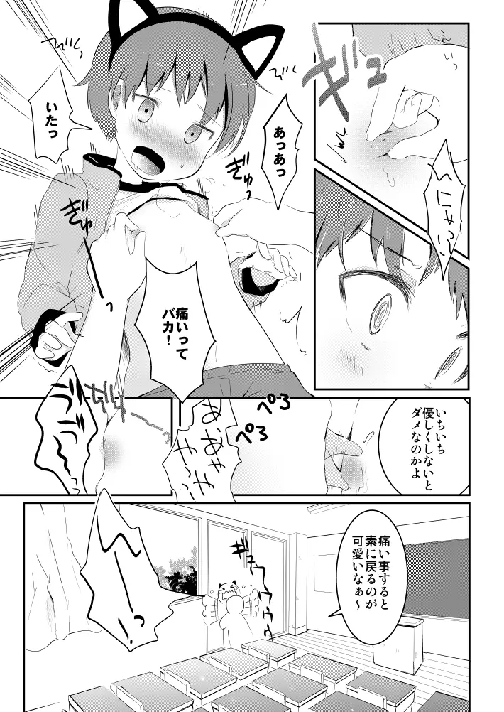 ネコかぶる - page6