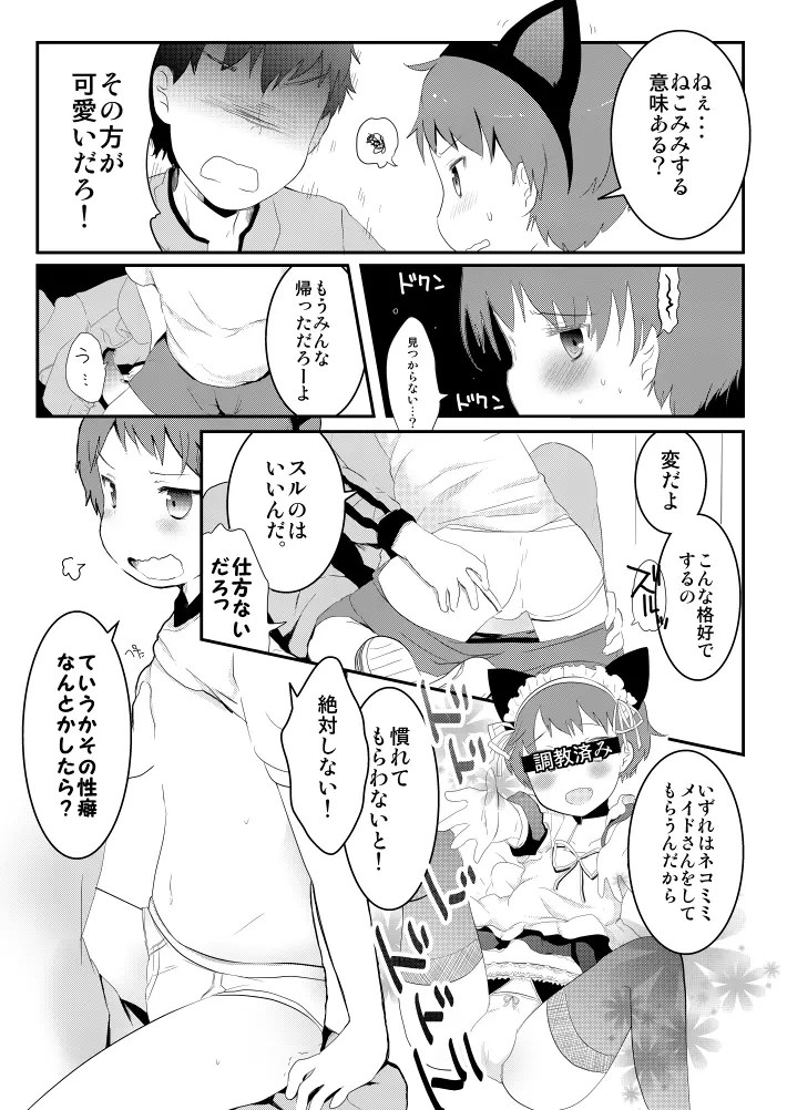 ネコかぶる - page8