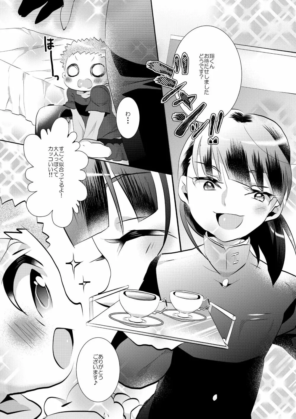 Anyutan (Ai Warabe) - Kodomo Sotsugyou Shiki (Ginga e Kickoff!!) - page2