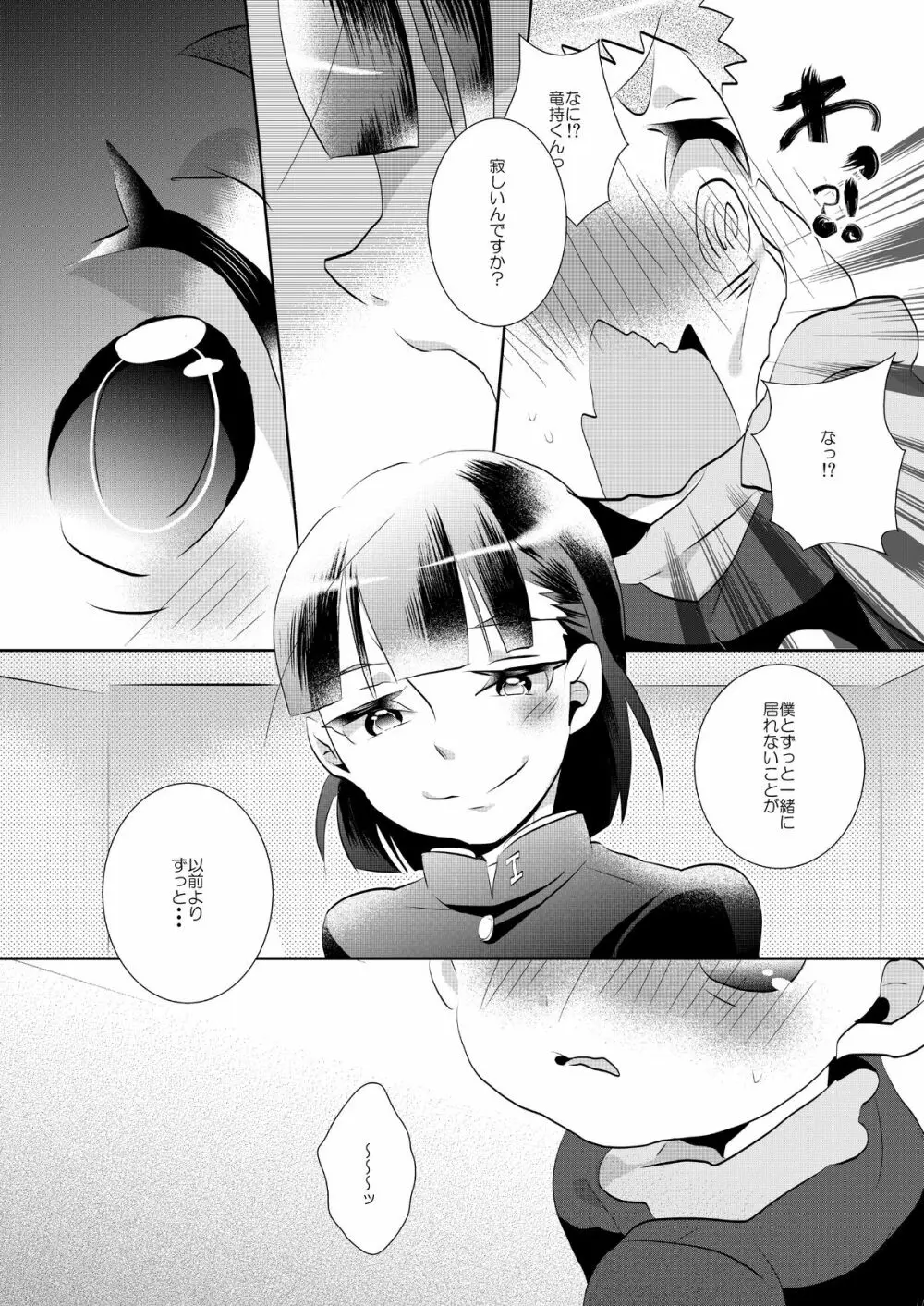 Anyutan (Ai Warabe) - Kodomo Sotsugyou Shiki (Ginga e Kickoff!!) - page4