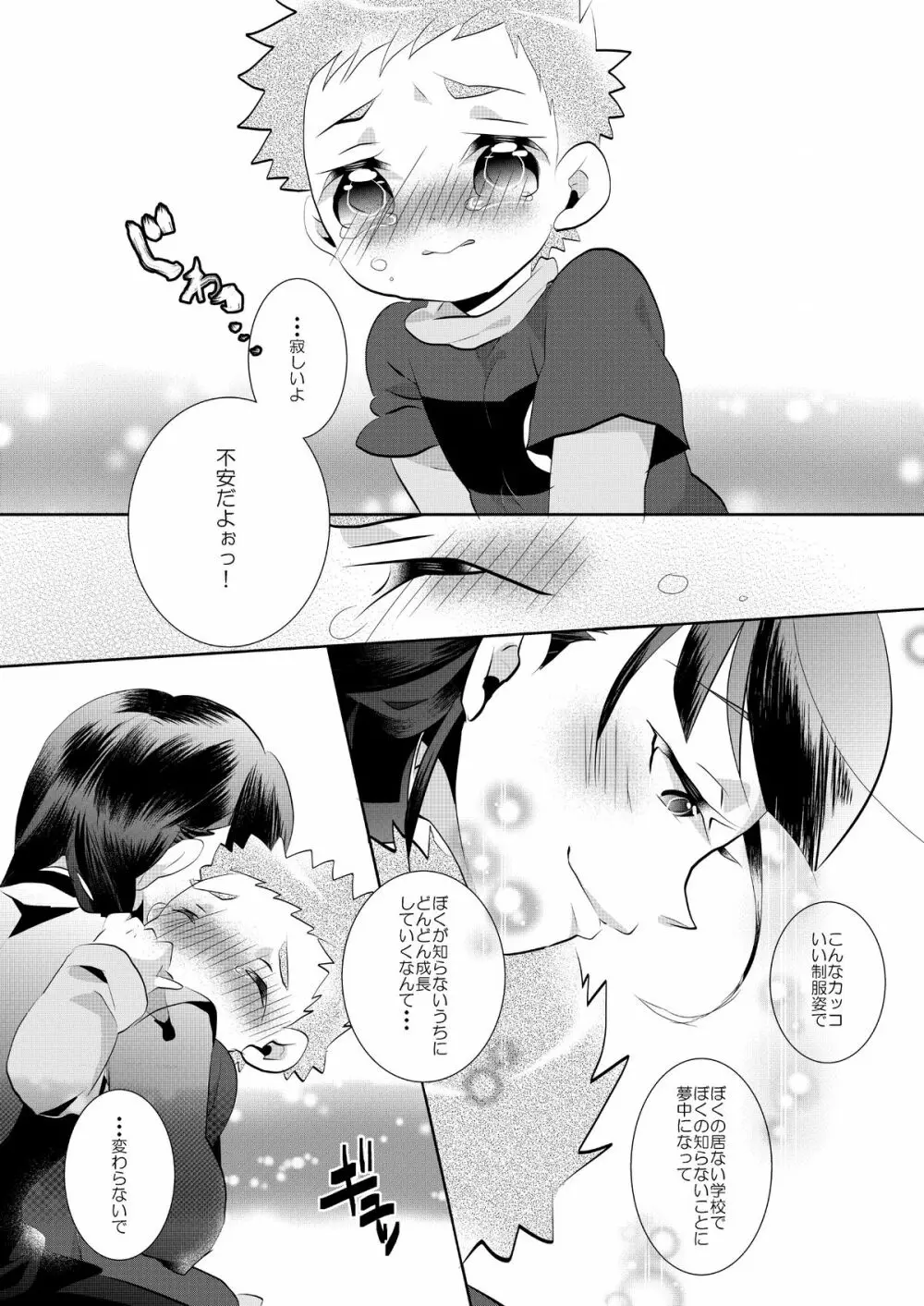 Anyutan (Ai Warabe) - Kodomo Sotsugyou Shiki (Ginga e Kickoff!!) - page5