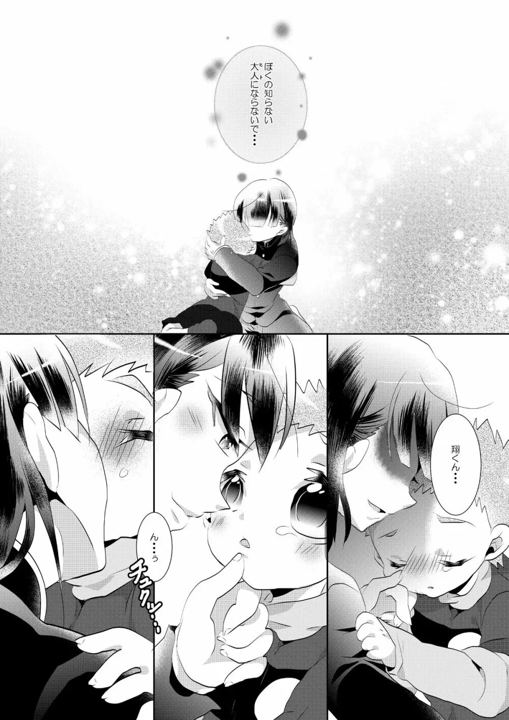 Anyutan (Ai Warabe) - Kodomo Sotsugyou Shiki (Ginga e Kickoff!!) - page6