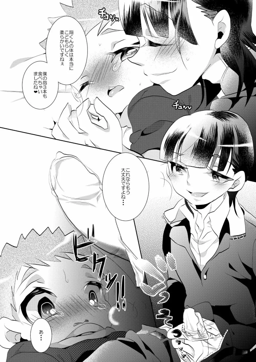 Anyutan (Ai Warabe) - Kodomo Sotsugyou Shiki (Ginga e Kickoff!!) - page9