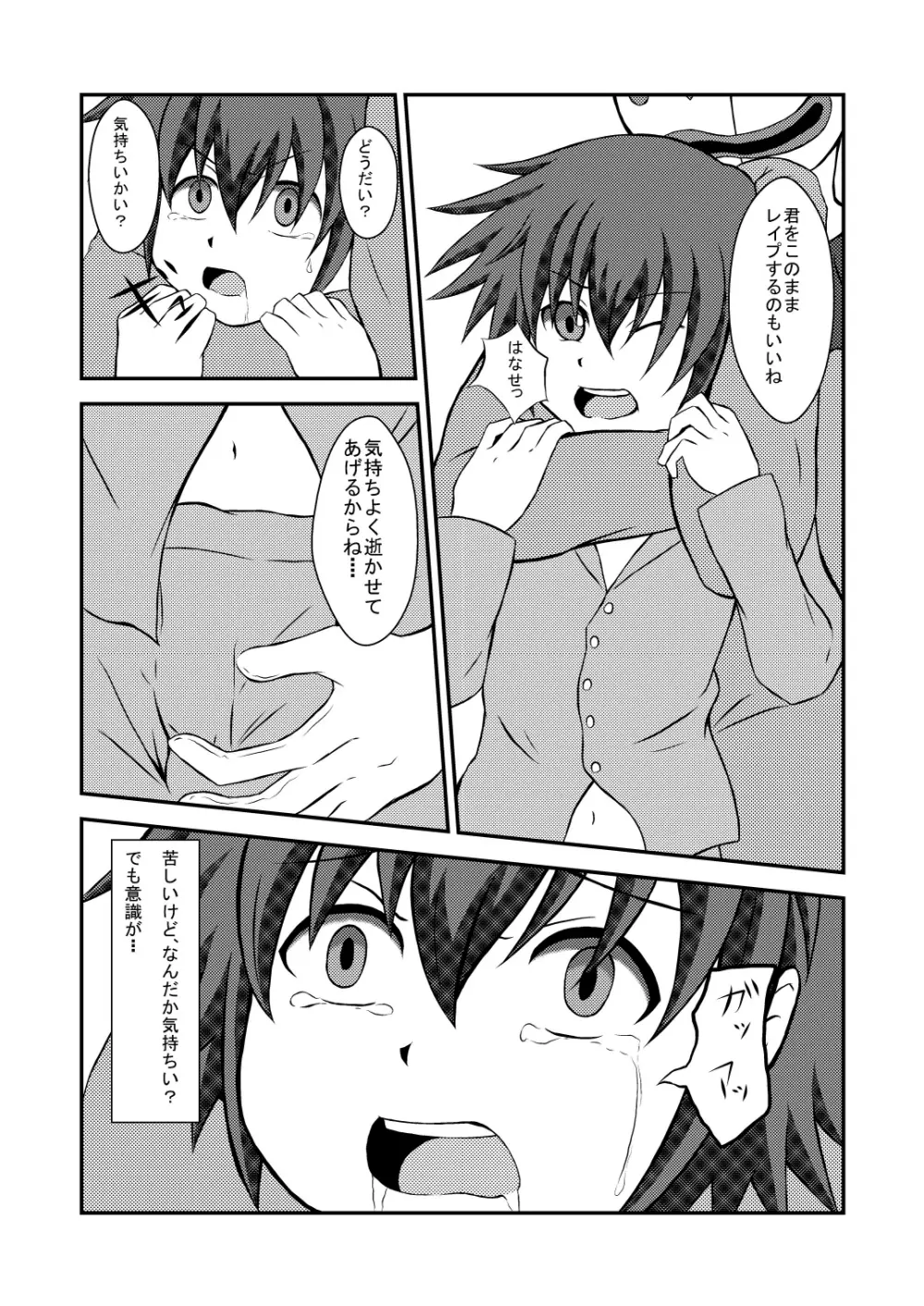 ウィングファイブ - page7