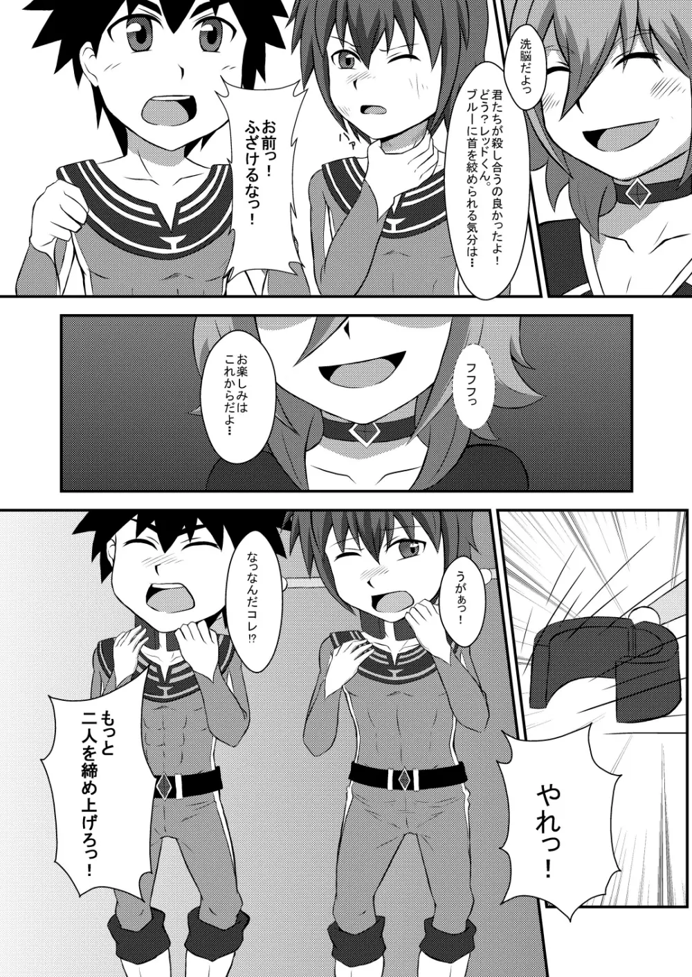 ウィングファイブ～レッド、墜ちる～ - page12