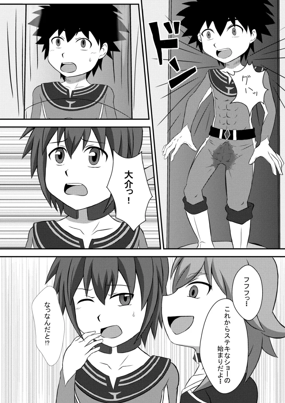 ウィングファイブ～レッド、墜ちる～ - page15