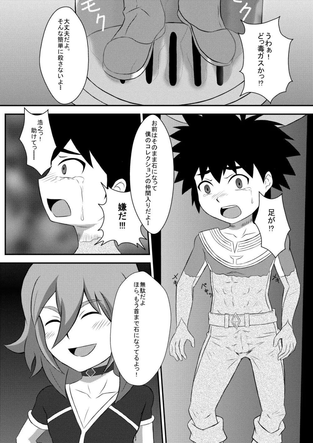 ウィングファイブ～レッド、墜ちる～ - page16