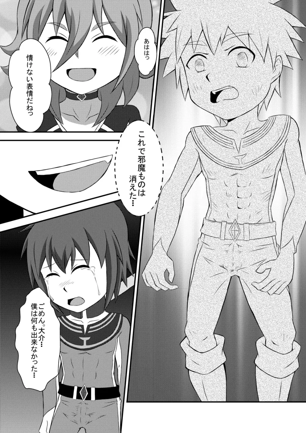 ウィングファイブ～レッド、墜ちる～ - page18