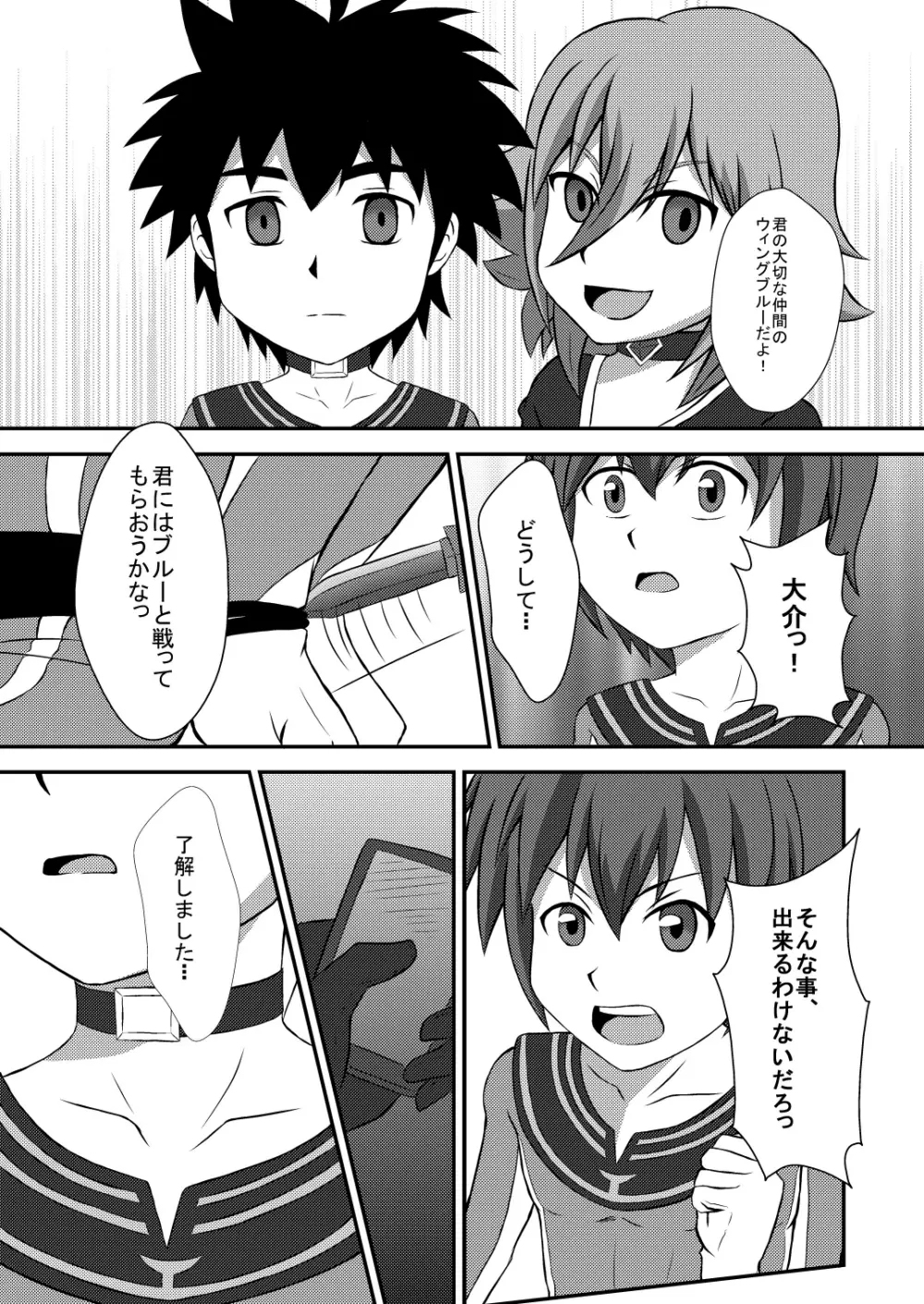 ウィングファイブ～レッド、墜ちる～ - page7