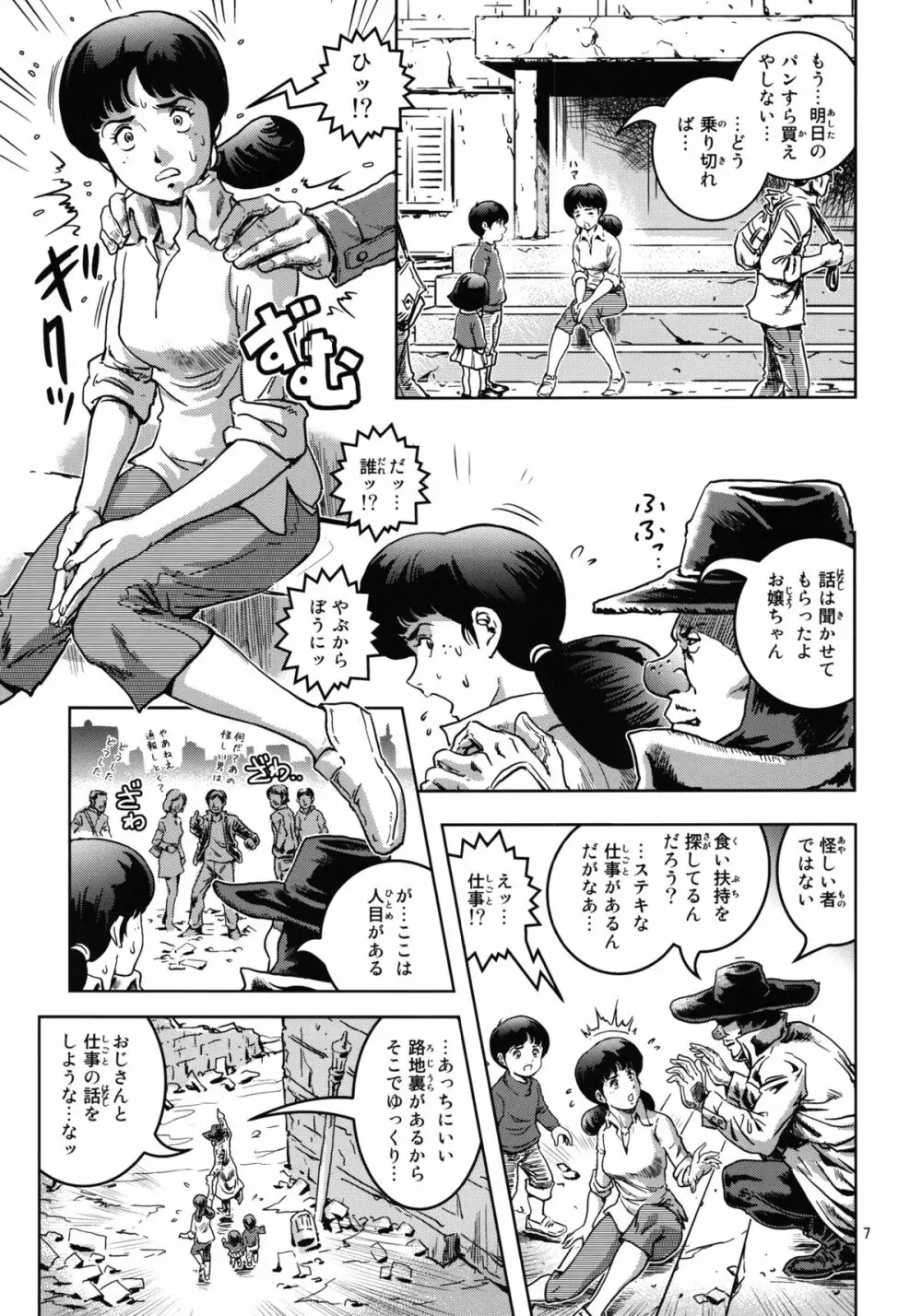 女スパイ噴乳 - page8