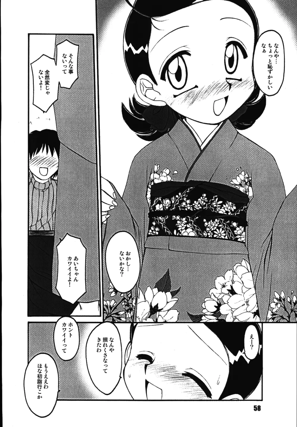 あいこにおまかせ 2 - page57