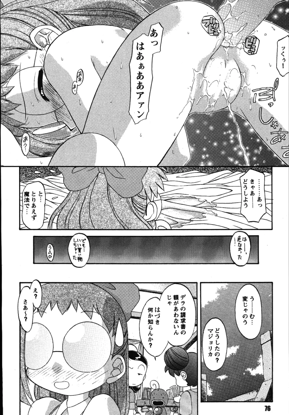 あいこにおまかせ 2 - page75