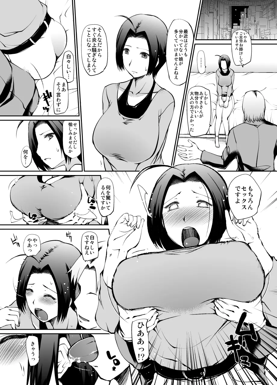 プロデューサーさん私寝取られちゃいました - page10