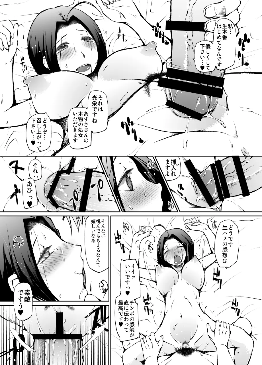 プロデューサーさん私寝取られちゃいました - page20