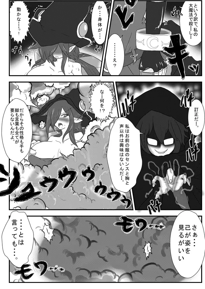 変化屋本舗5 - page11