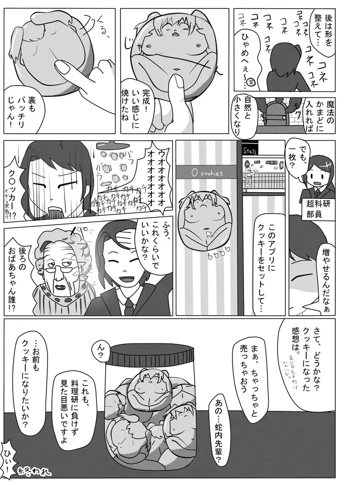 変化屋本舗5 - page15