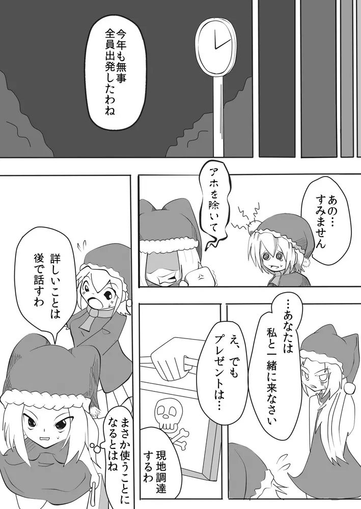 変化屋本舗5 - page18