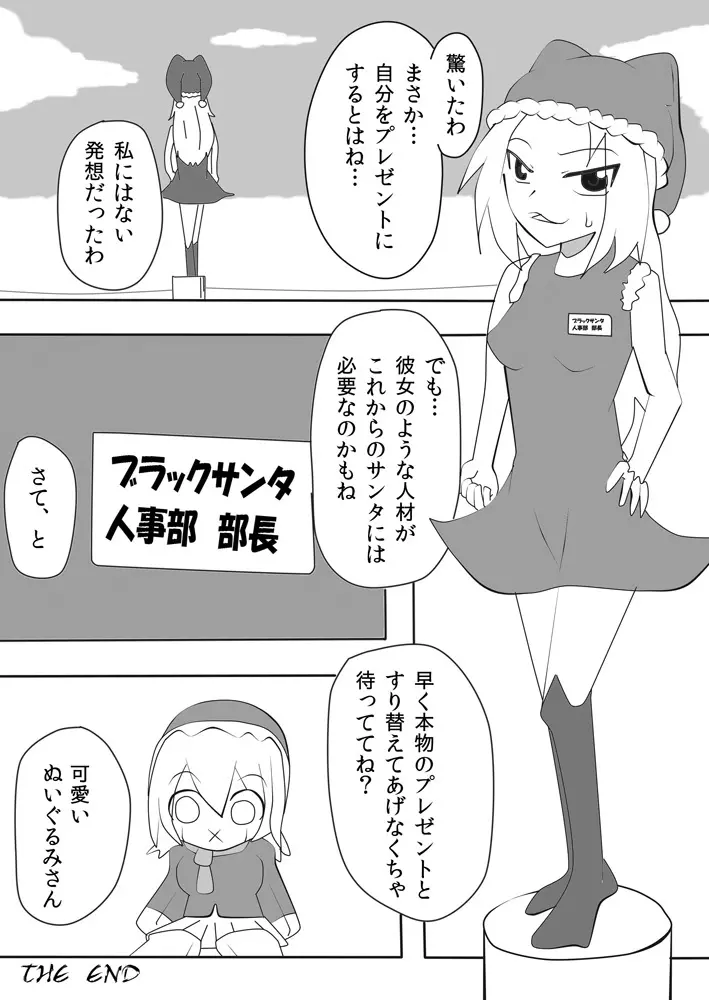 変化屋本舗5 - page27