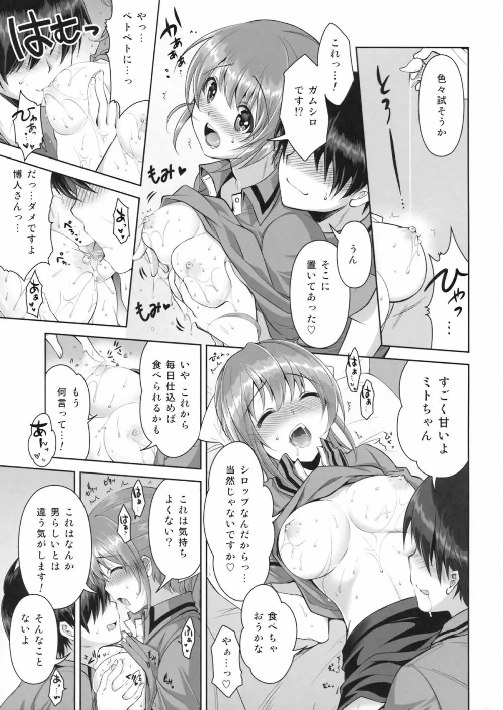 冷めないうちに召しあがれ! - page12