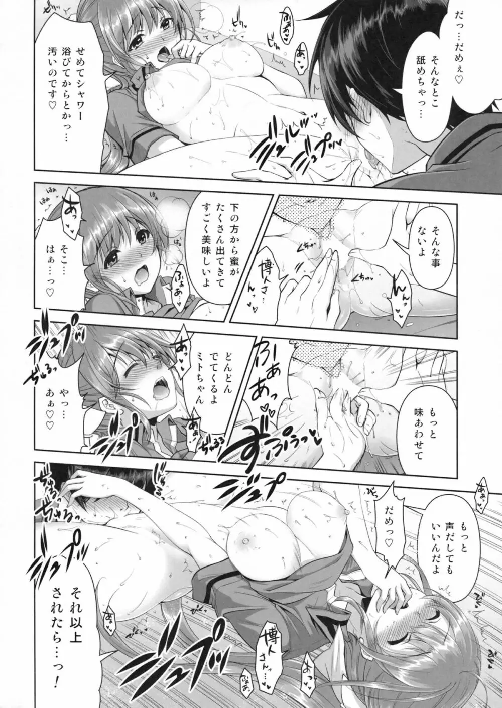 冷めないうちに召しあがれ! - page17