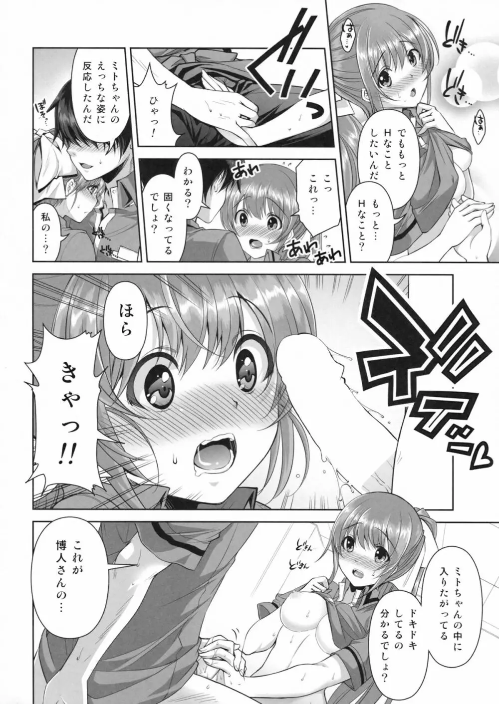 冷めないうちに召しあがれ! - page19