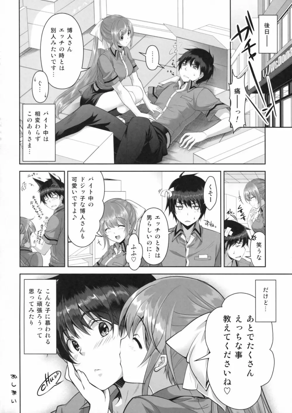 冷めないうちに召しあがれ! - page27