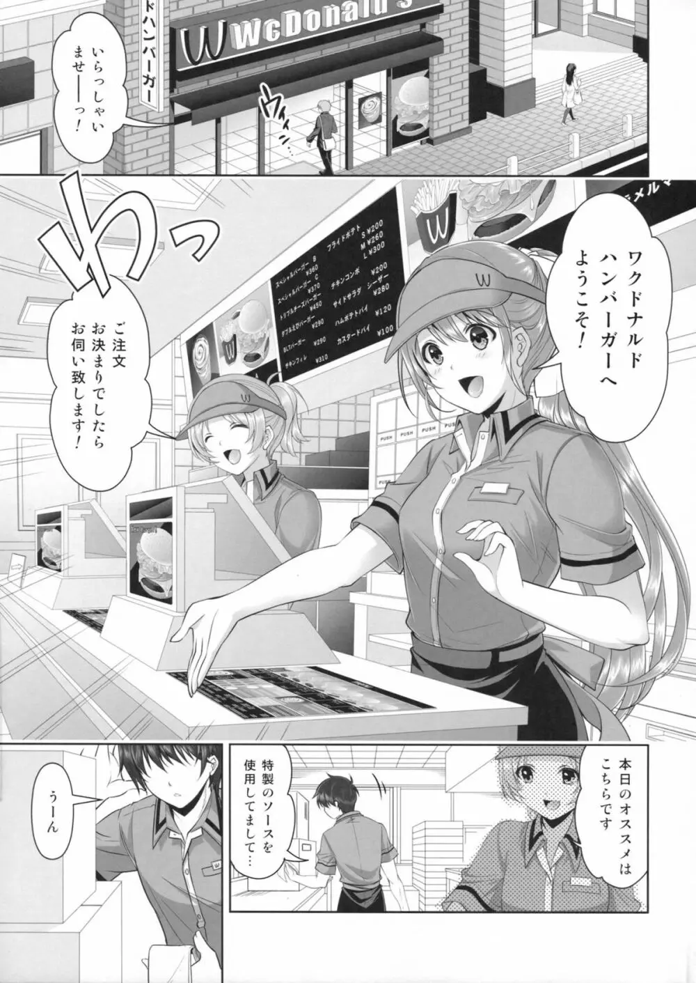 冷めないうちに召しあがれ! - page4